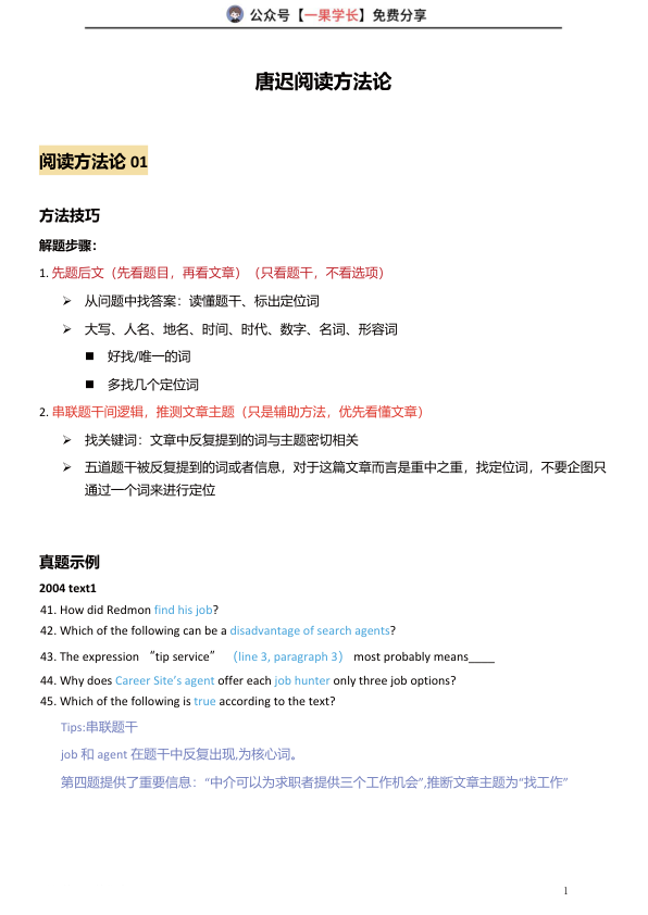 27考研唐迟阅读方法论笔记