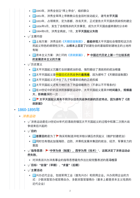 27考研史纲时间轴完整版
