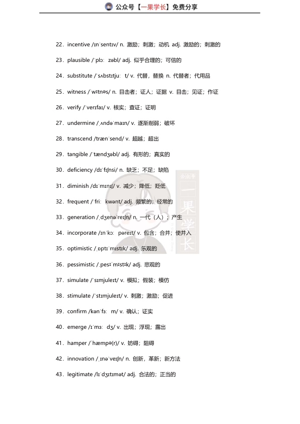 27考研田静考研大纲核心词带背带练1500词 完整版