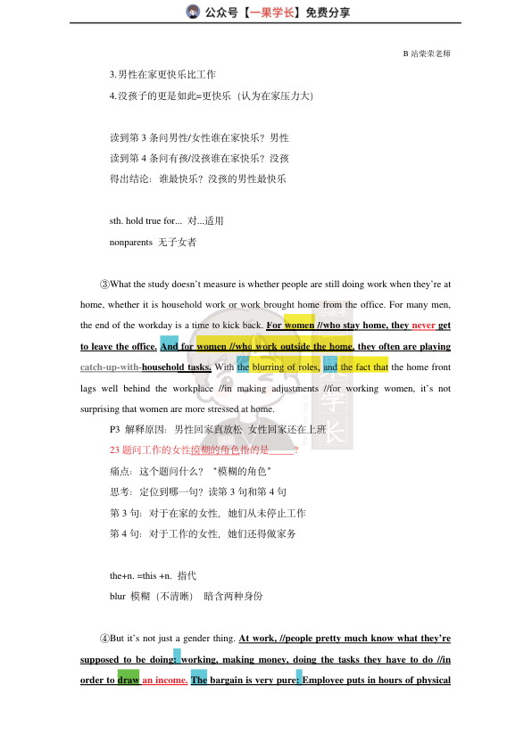 27考研柴荣英二2015年T1阅读精讲课堂笔记