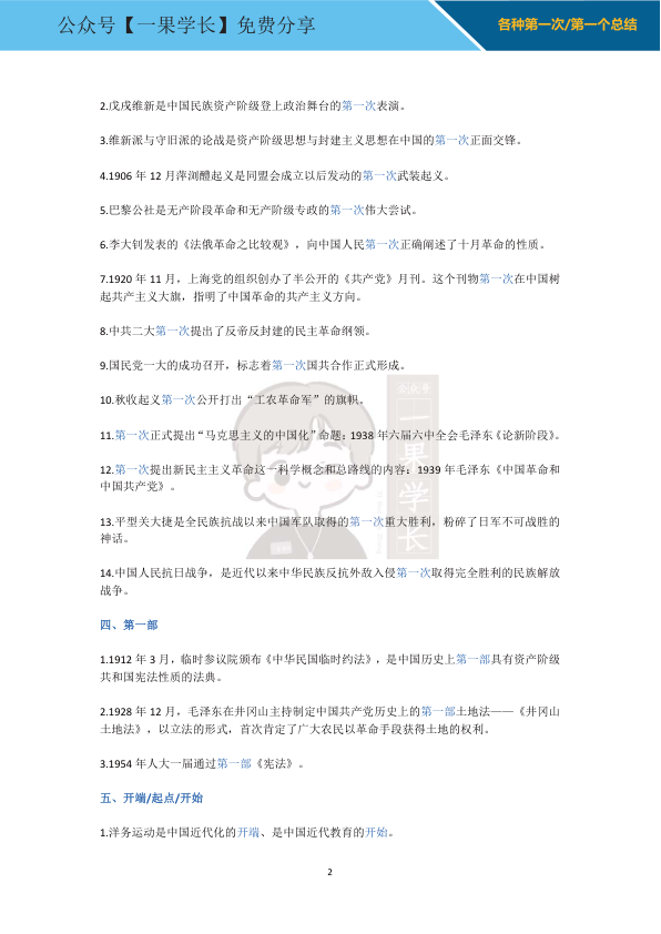 27考研各种第一、起点总结