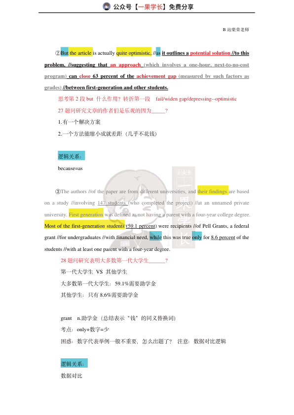 27考研柴荣英二2015年T2阅读精讲课堂笔记