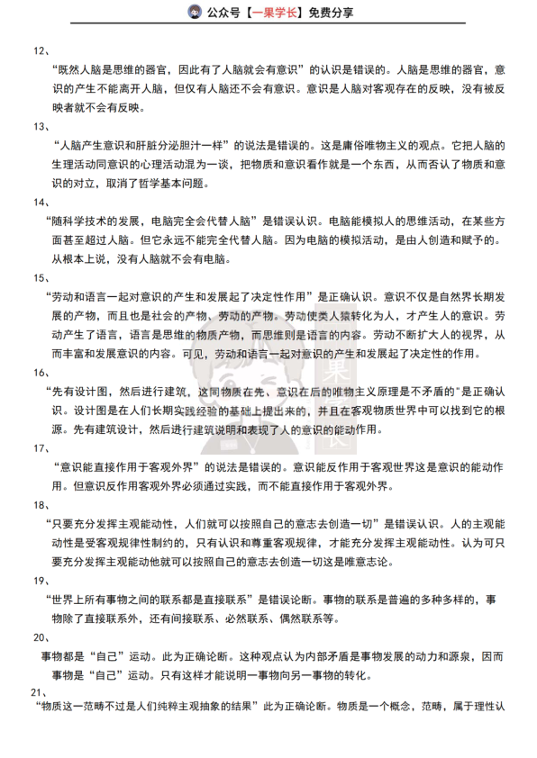 27考研马原哲学易错119个知识点（考研君）