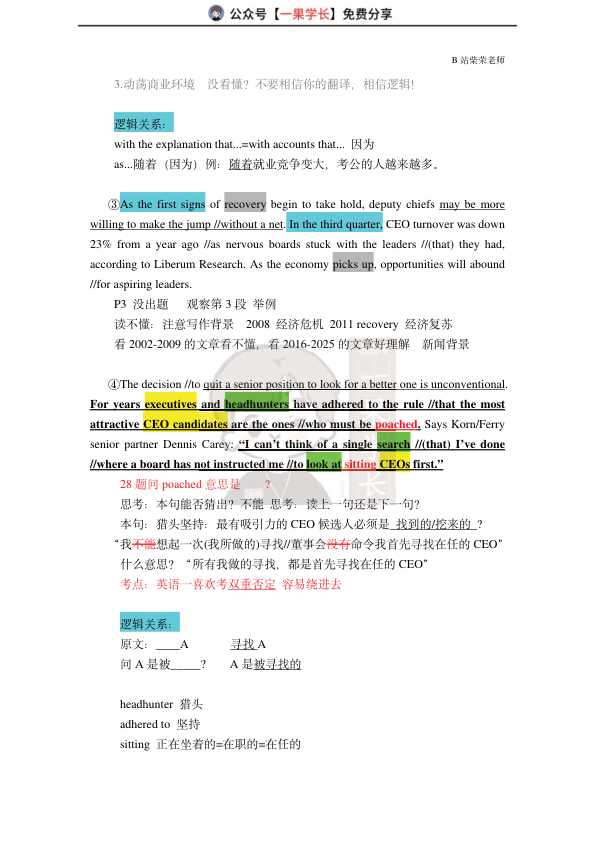 27考研柴荣英一2011年T2阅读精讲课堂笔记