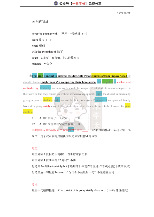 27考研柴荣英二2012年T1阅读精讲课堂笔记