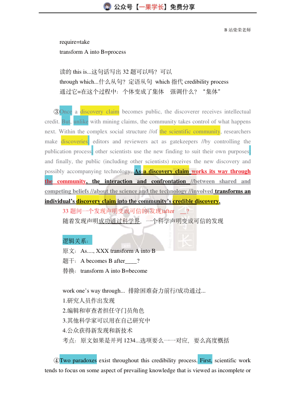 27考研柴荣英一2012年T3阅读精讲课堂笔记