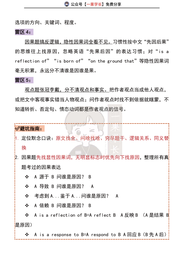 27考研柴荣阅读做题避坑指南