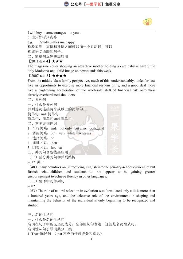 27考研刘琦考研基础语法讲义