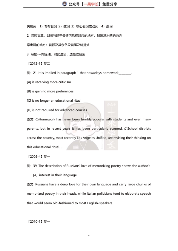 27考研刘琦考研基础阅读方法论讲义