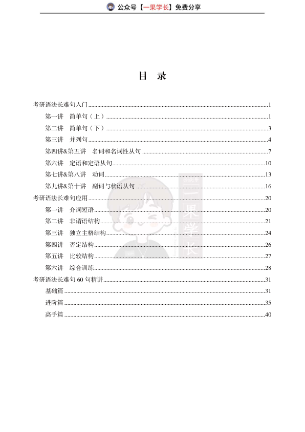 27考研刘琦考研语法长难句（全）