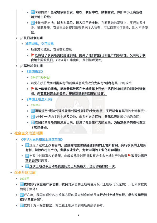 27考研历次土地政策总结（南山）