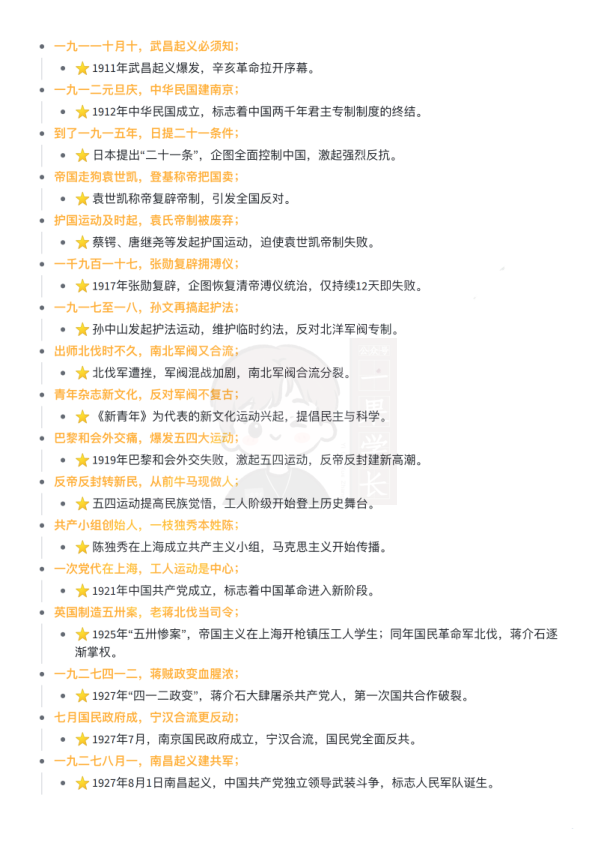 27考研史纲时间轴——顺口溜版本（一烫）