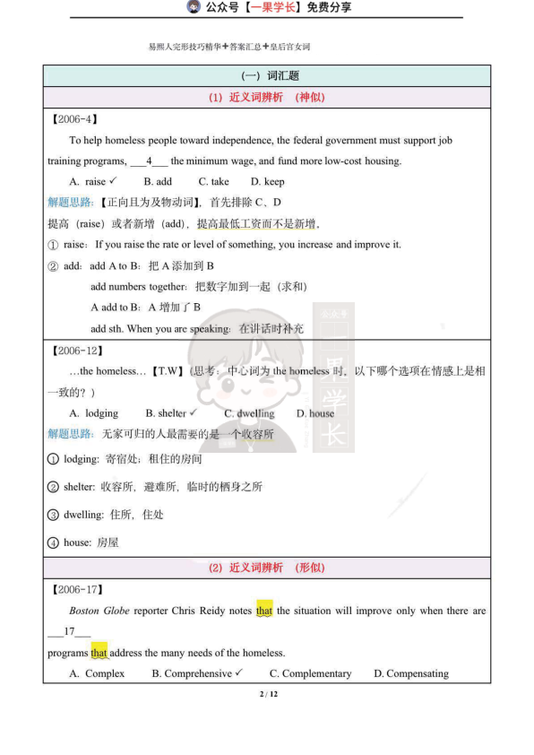 27考研易熙人完形技巧精华➕答案汇总➕皇后宫女词
