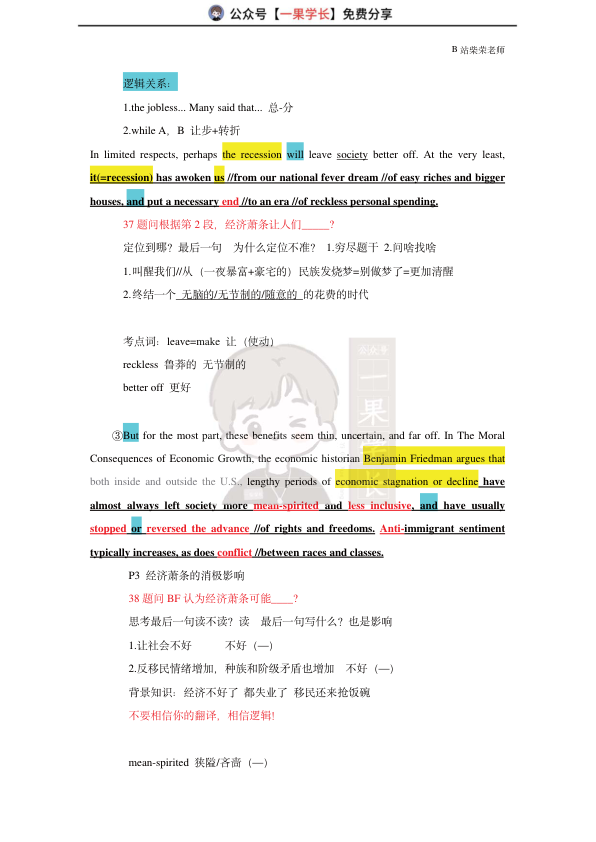 27考研柴荣英二2012年T4阅读精读课堂笔记