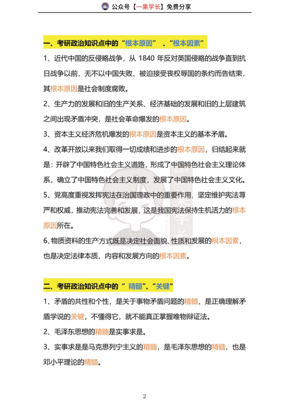 27考研选择题必考知识点（小舟）