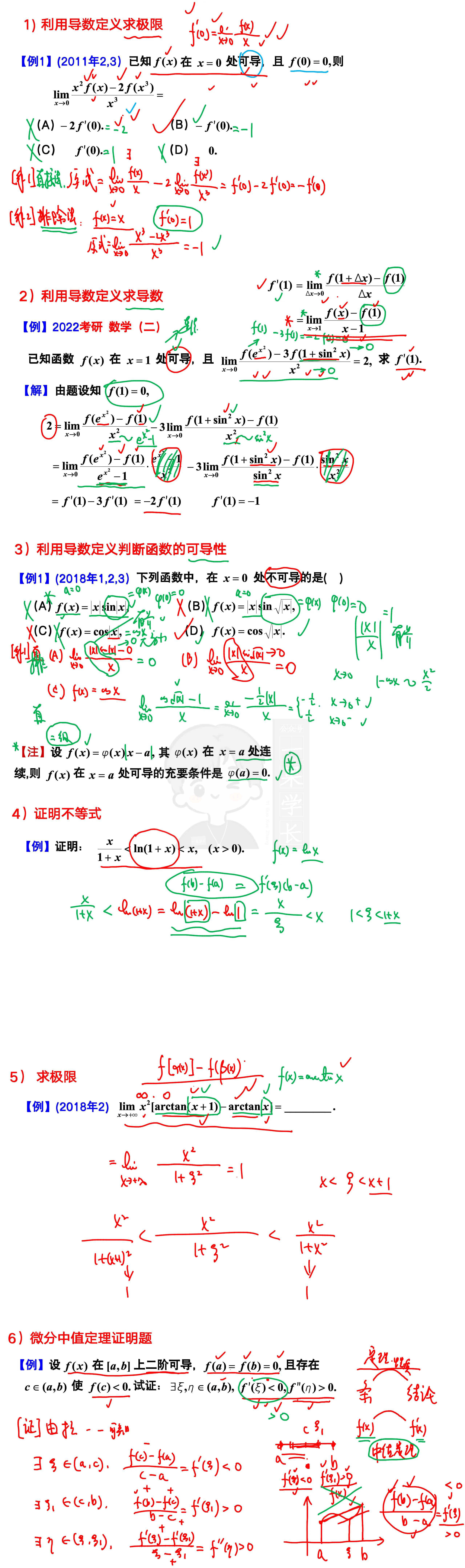 27考研武忠祥高数三月摸底测验&答案