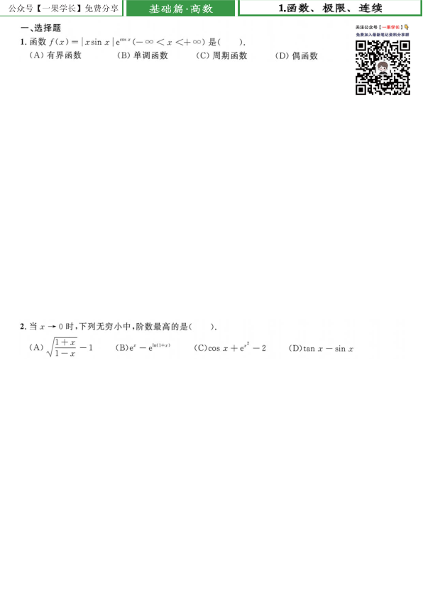 27考研【做题本】A4版27考研汤家凤1800数三（基础篇·高数）