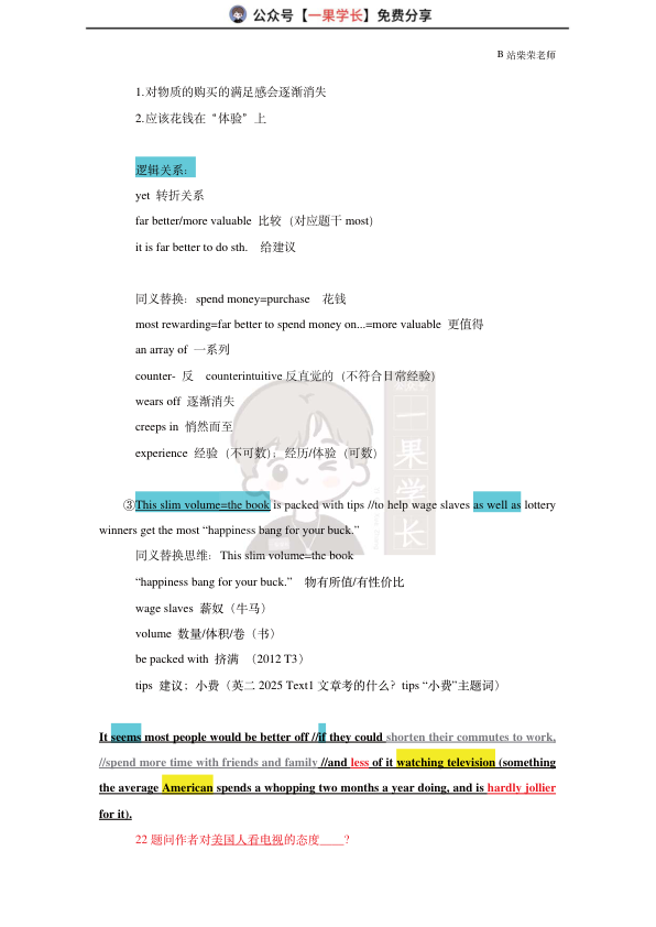 27考研柴荣英二2014年T1阅读精讲课堂笔记
