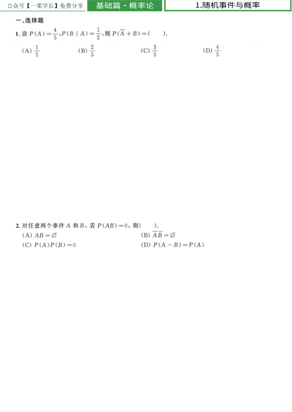 2考研【做题本】A4版27考研汤家凤1800数一（基础篇·概率论）