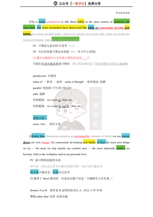 27考研柴荣英一2009年T1阅读精讲课堂笔记