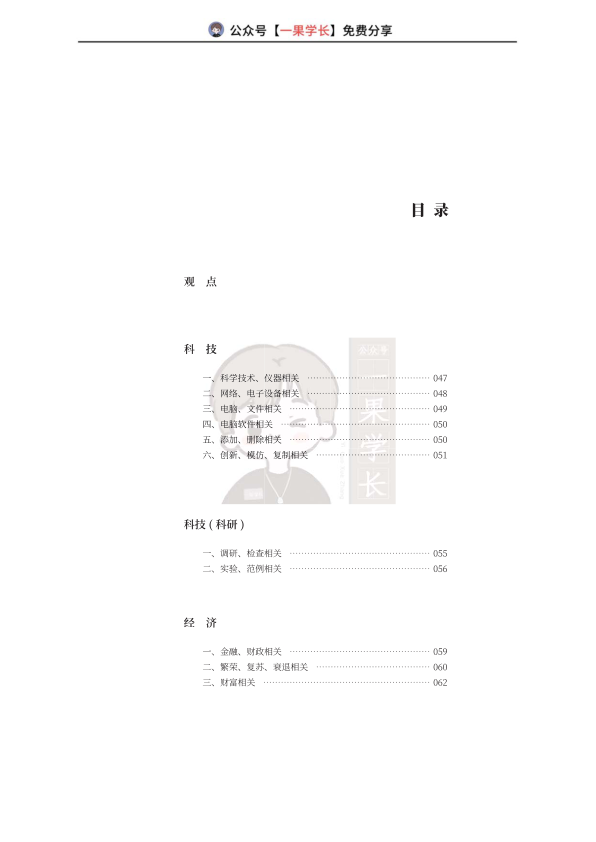 27考研刘琦《考研核心词》