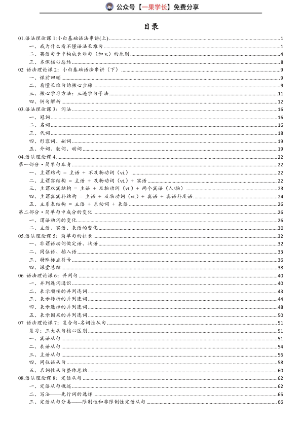 27考研王晶婷语法理论课笔记