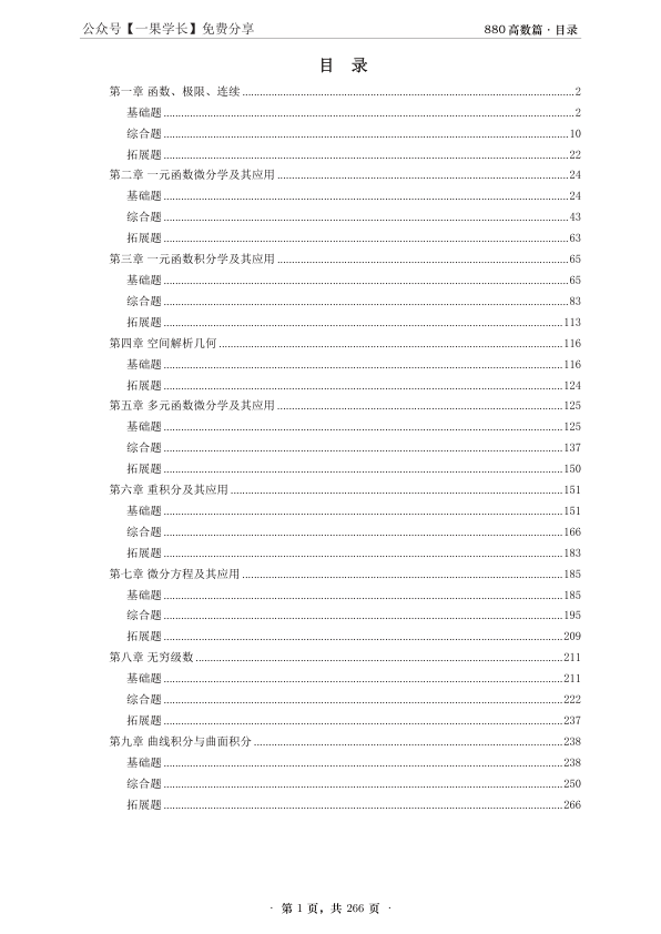 27考研李林880数一高数篇做题本