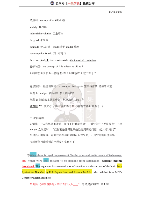 27考研柴荣英二2014年T3阅读精讲课堂笔记