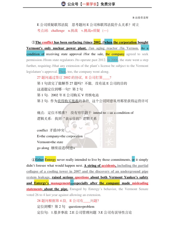 27考研柴荣英一2012年T2阅读精读课堂笔记