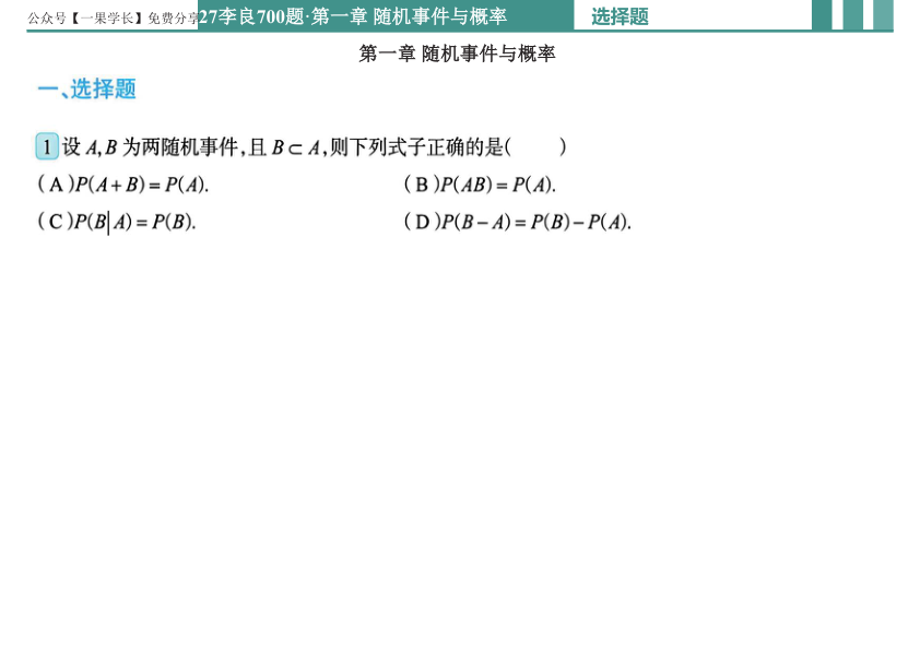 27考研李良700题做题本概率