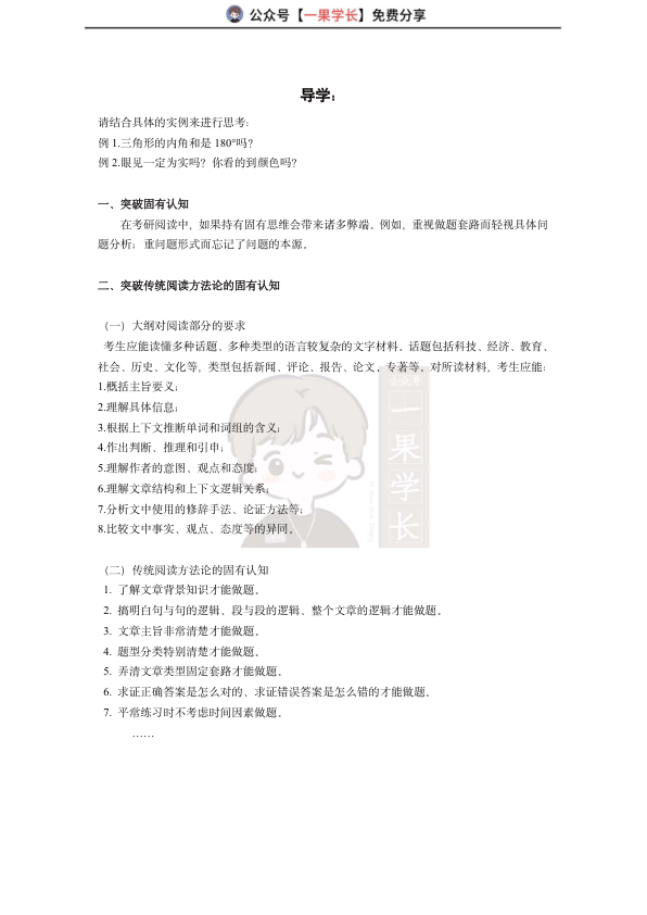 27考研颉斌斌阅读应试思维讲义