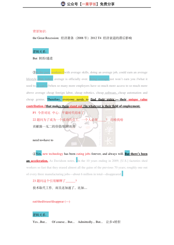 27考研柴荣英二2013年T1阅读精讲课堂笔记