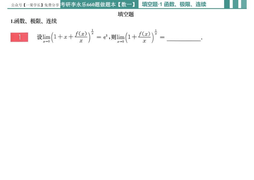 27考研李永乐660做题本数一高数