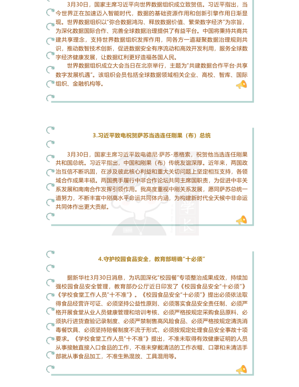 27考研米鹏4月一周时政热点播报