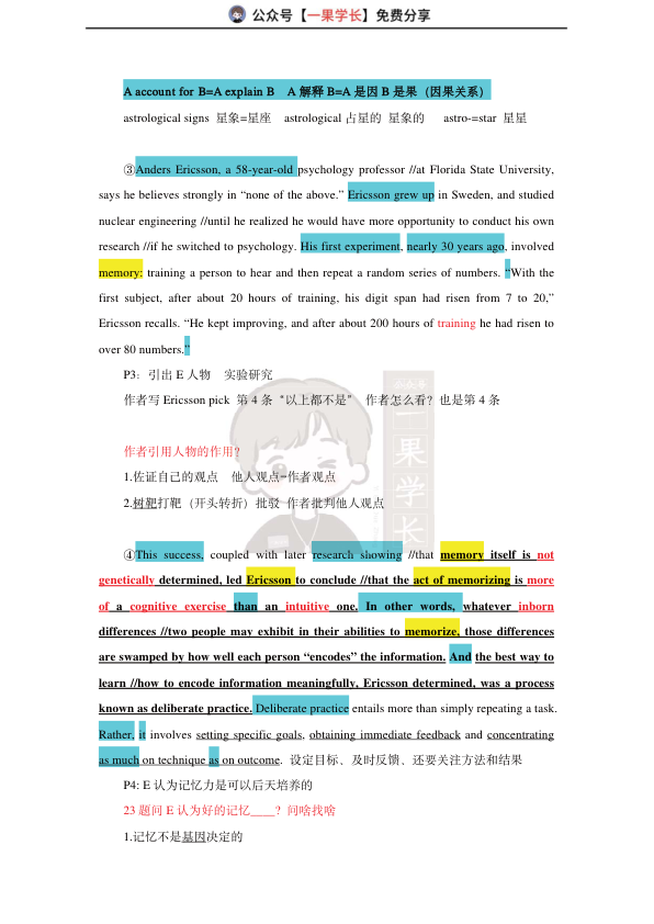 27考研柴荣英一2007年T1阅读精讲课堂笔记