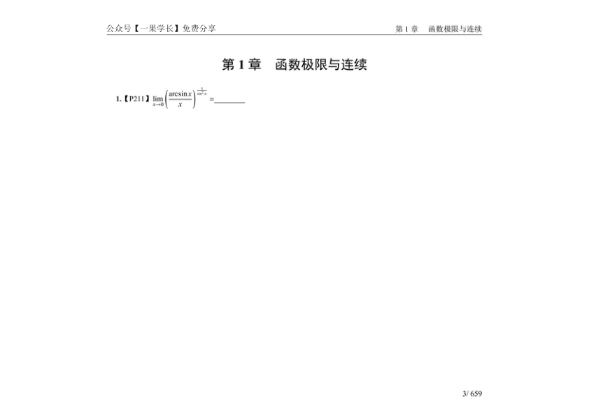 27考研张宇《1000题强化篇》数一做题本【平板】4.7
