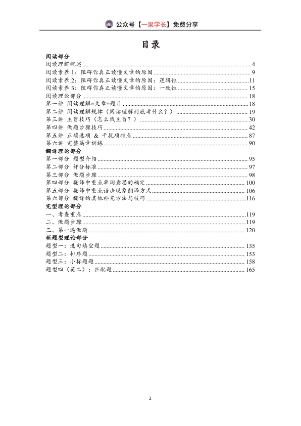 27考研王晶婷《各题型强化讲义》（阅读+小三门）