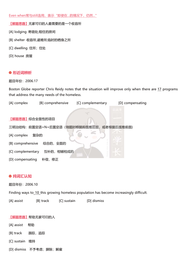 27考研易熙人完型方法论总结