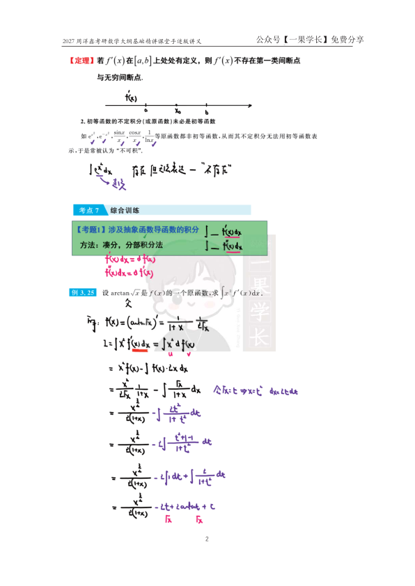 27考研周洋鑫大纲基础精讲20