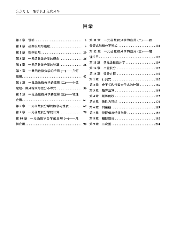 27考研张宇《1000题_强化篇》数二做题本【留空】4.7