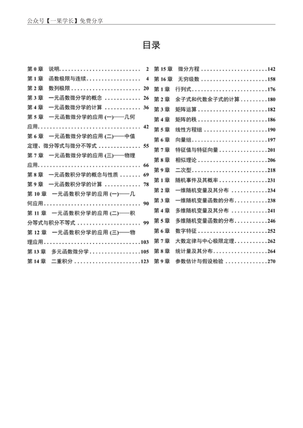 27考研张宇《1000题_强化篇》数三做题本【留空】4.7