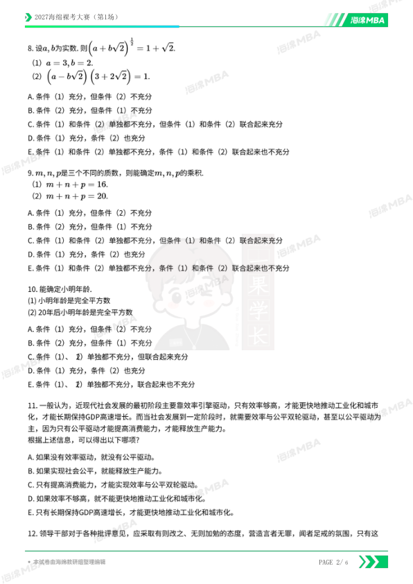 27考研2027海绵裸考大赛(第1场)