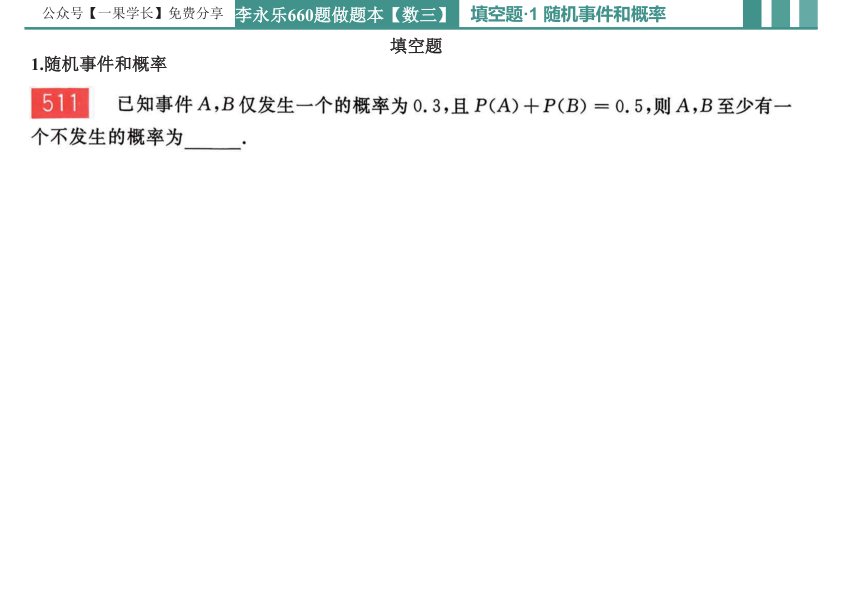 27考研【横版】李永乐基础660数三概率做题本
