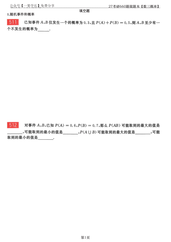 27考研【竖版】李永乐基础660数三概率做题本