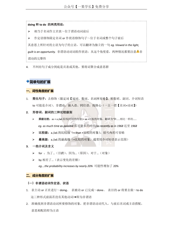 27考研田静语法笔记详细版