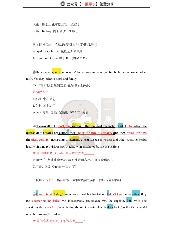 27考研柴荣英二2013年T4阅读精讲课堂笔记