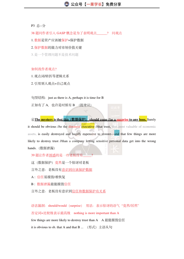 27考研柴荣英一2007年T4阅读精讲课堂笔记