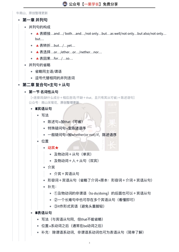 27考研南山语法学习框架田静版