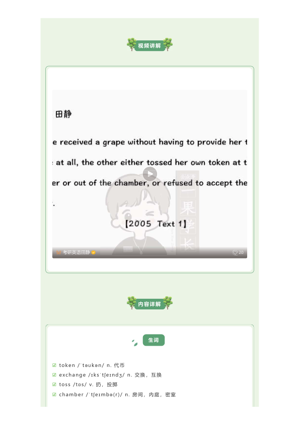 27考研田静长难句每日一句Day 01