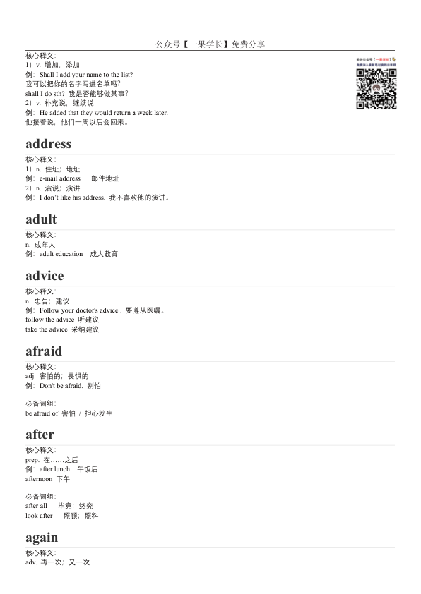 27考研周兆鑫零基础核心3000词讲义